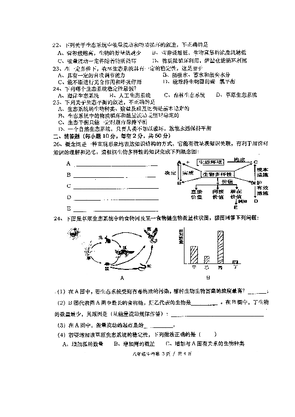 湖南省常德市澧县2018-2019学年八年级上学期期末联合考试生物试题（图片版）