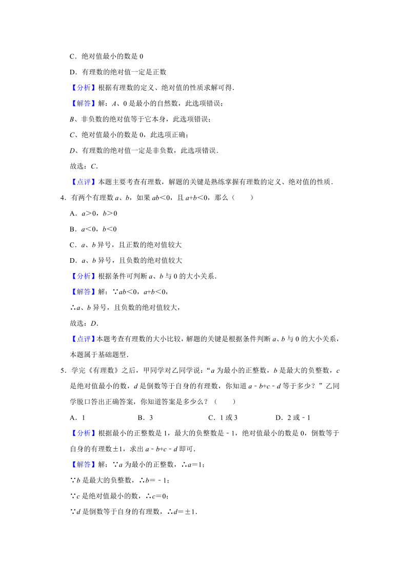 辽宁省鞍山市岫岩县2020-2021学年七年级上学期期中数学试卷（word版 含答案解析）