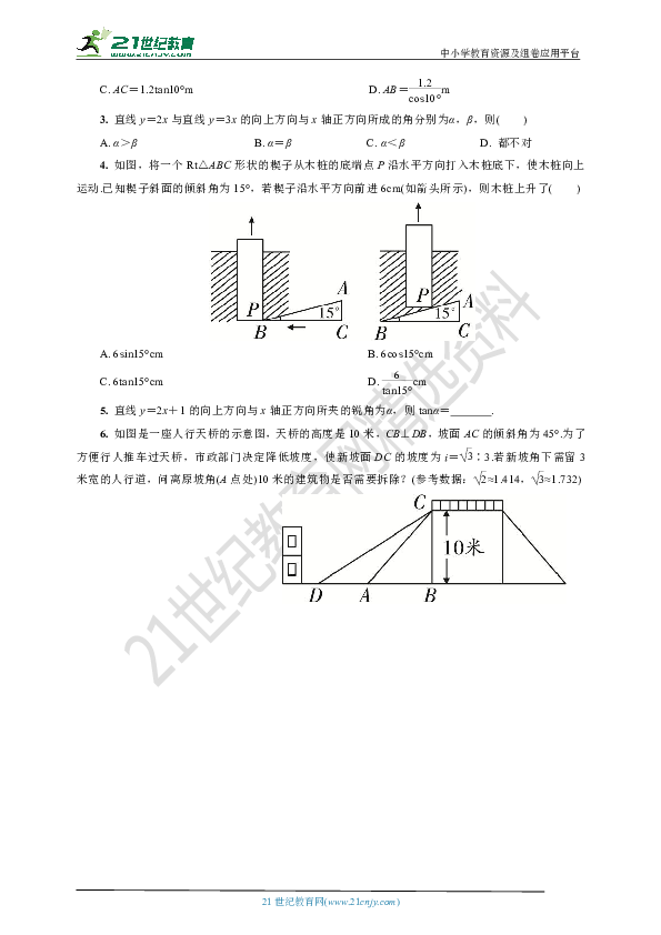 23.2　坡度、坡角问题及坐标系中直线与x轴的夹角(要点讲解+当堂检测+答案)  学案  第4课时