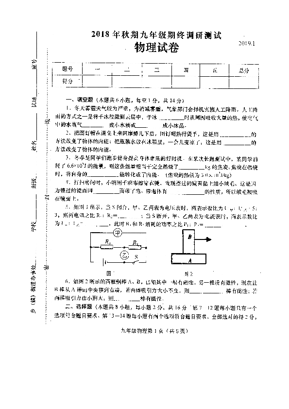 河南省镇平县2018年秋期九年级物理期终考试试卷（扫描版含答案）