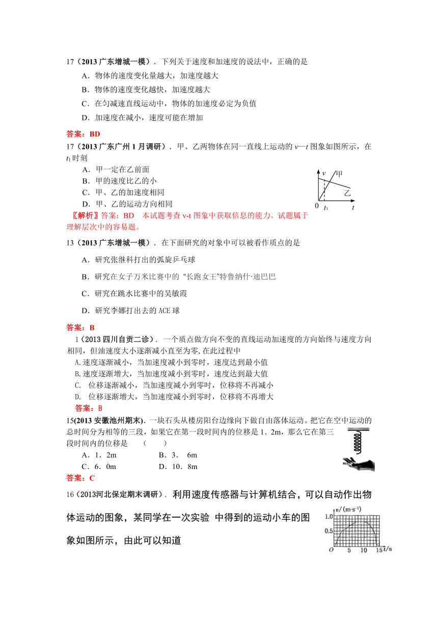 【最新】2013届高三各地模拟考试试题汇编：直线运动