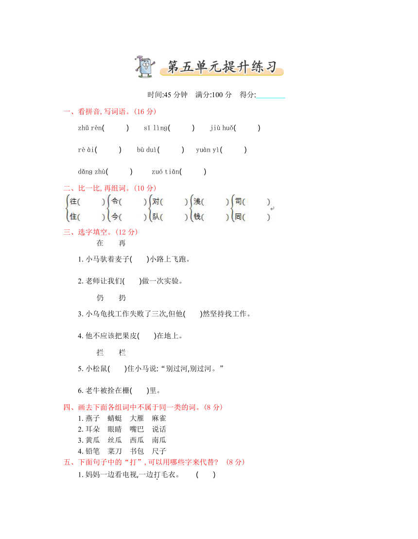 教科版小学语文二年级上学期（2017版）第五单元提升练习（含答案）