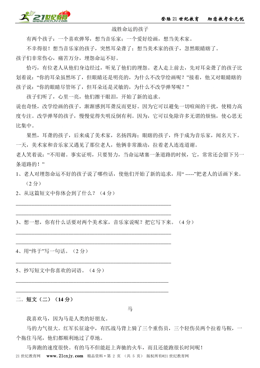 三年级上册语文期末试卷及答案