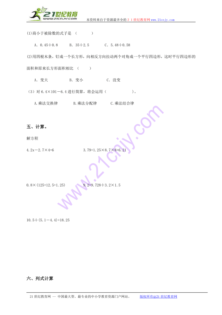 2008-2009年五年级数学上册期末检测试卷及答案（北京版）