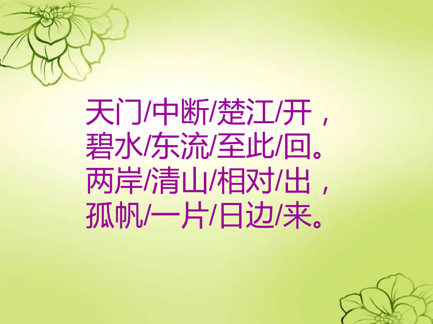 《古诗两首》课件