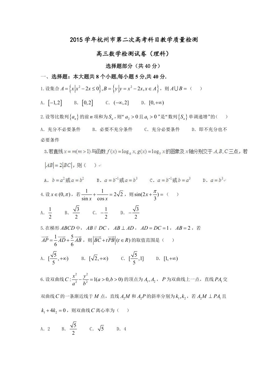 浙江省杭州市2016届高三第二次教学质量检测数学（理）试题