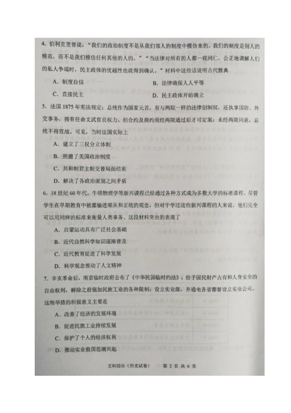 天津市十二校联考2019届高三下学期二模考试文综试题 PDF版含答案