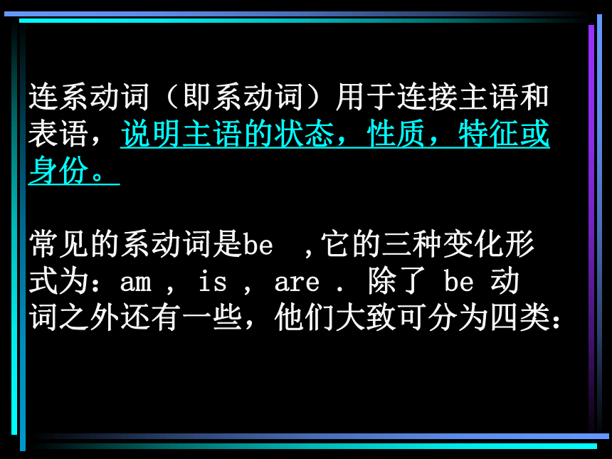 连系动词的使用(江苏省苏州市)