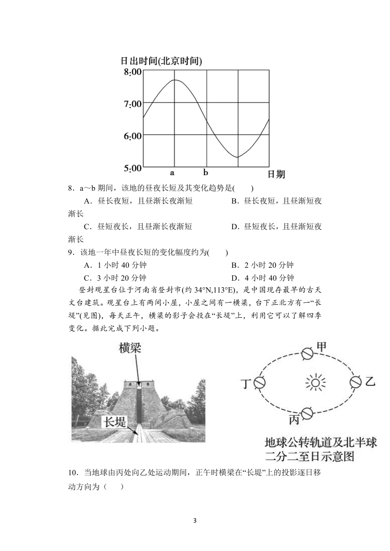 湖北省沙市高级中学校2021-2022学年高二上学期9月第一次半月考地理试题（Word版含答案）