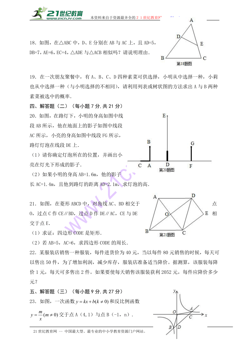 揭西县2016--2017学年度第一学期九年级数学期末考试题及答案