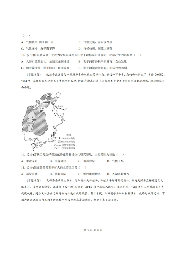 2021届高三地理百日冲刺计划试题（二）（图片版）