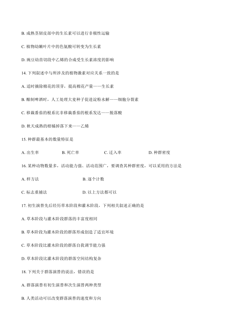 湖南省长郡中学2019-2020学年高一下学期期末考试生物试题