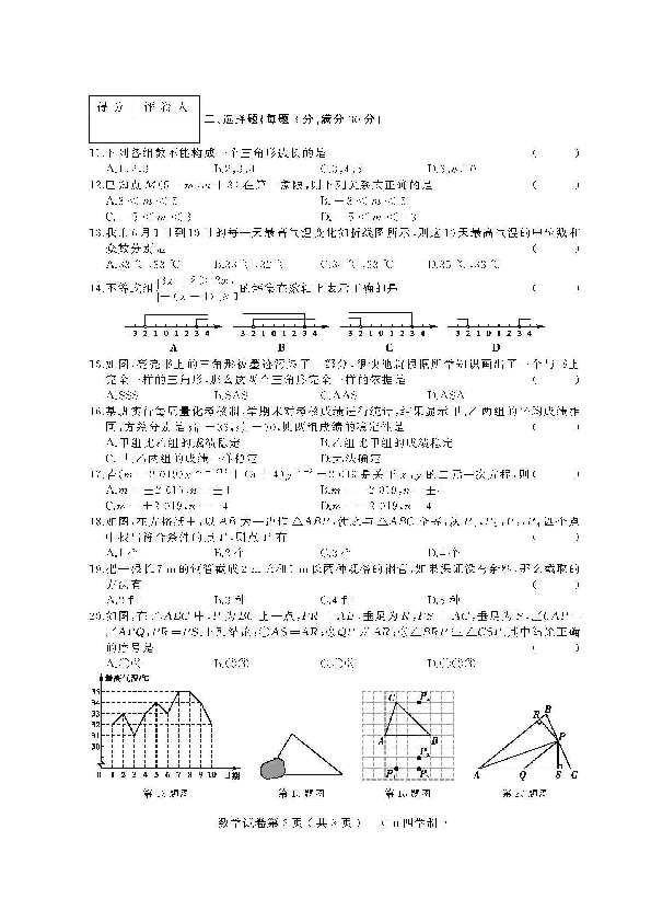 黑龙江省杜尔伯特县2018-2019学年八年级下学期期末质量检测（五四制）数学试题（扫描版含答案）