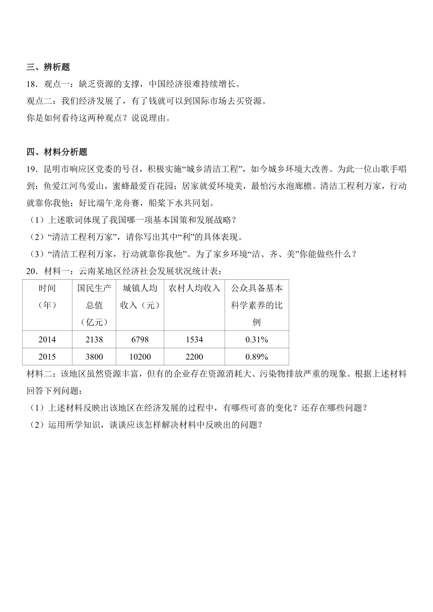 海南省昌江县红林学校2017届九年级（上）期中政治试卷（解析版）