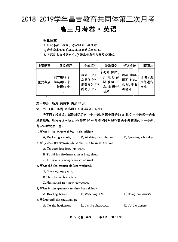 新疆昌吉市教育共同体2019届高三上学期12月月考英语试卷（PDF版）（无听力音频有文字材料）