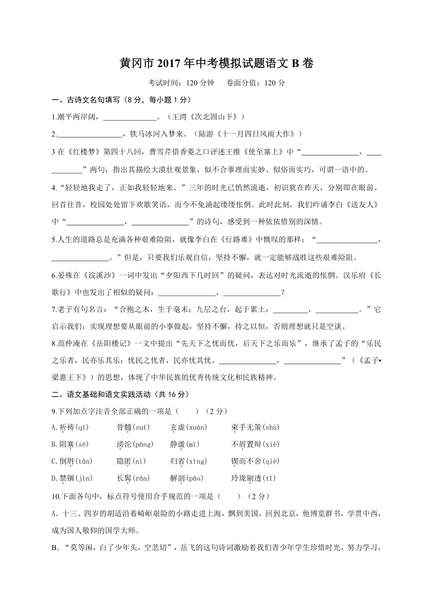 湖北省黄冈市2017届九年级中考模拟语文试题（B卷，含答案）