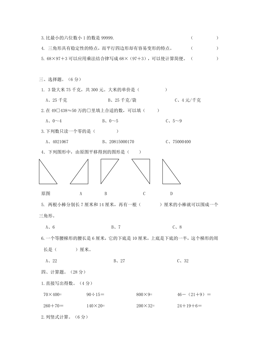 数学四年级下苏教版期末模拟试卷四（含答案）