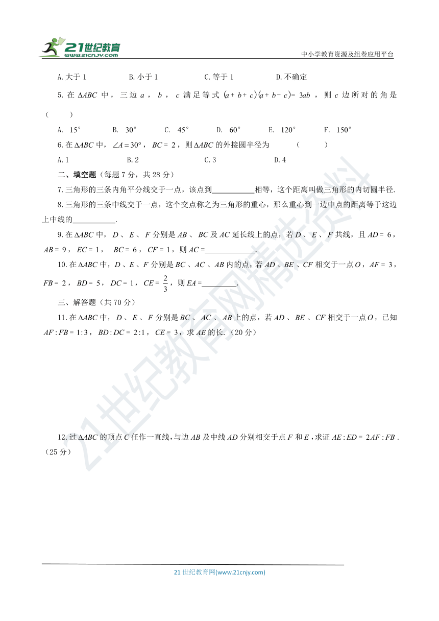 【八年级数学培优竞赛一周一练】29梅涅劳斯与塞瓦定理（含答案）