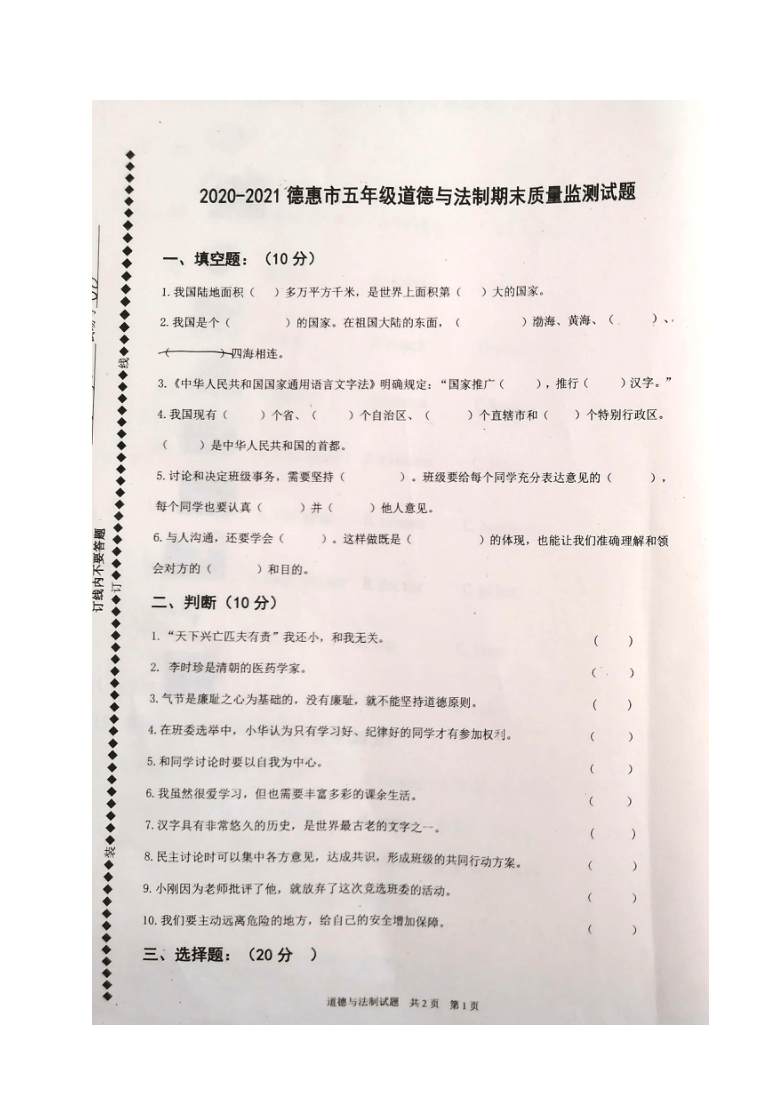 小学品德与社会(生活(道德与法治 期末专区 五年级上册 试卷共 1份