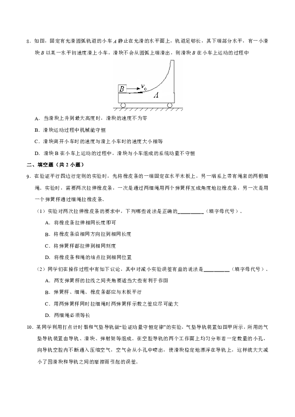 人教版高中物理选修3-5知识讲解，巩固练习（教学资料，补习资料）：第16章 章末测试word版含答案