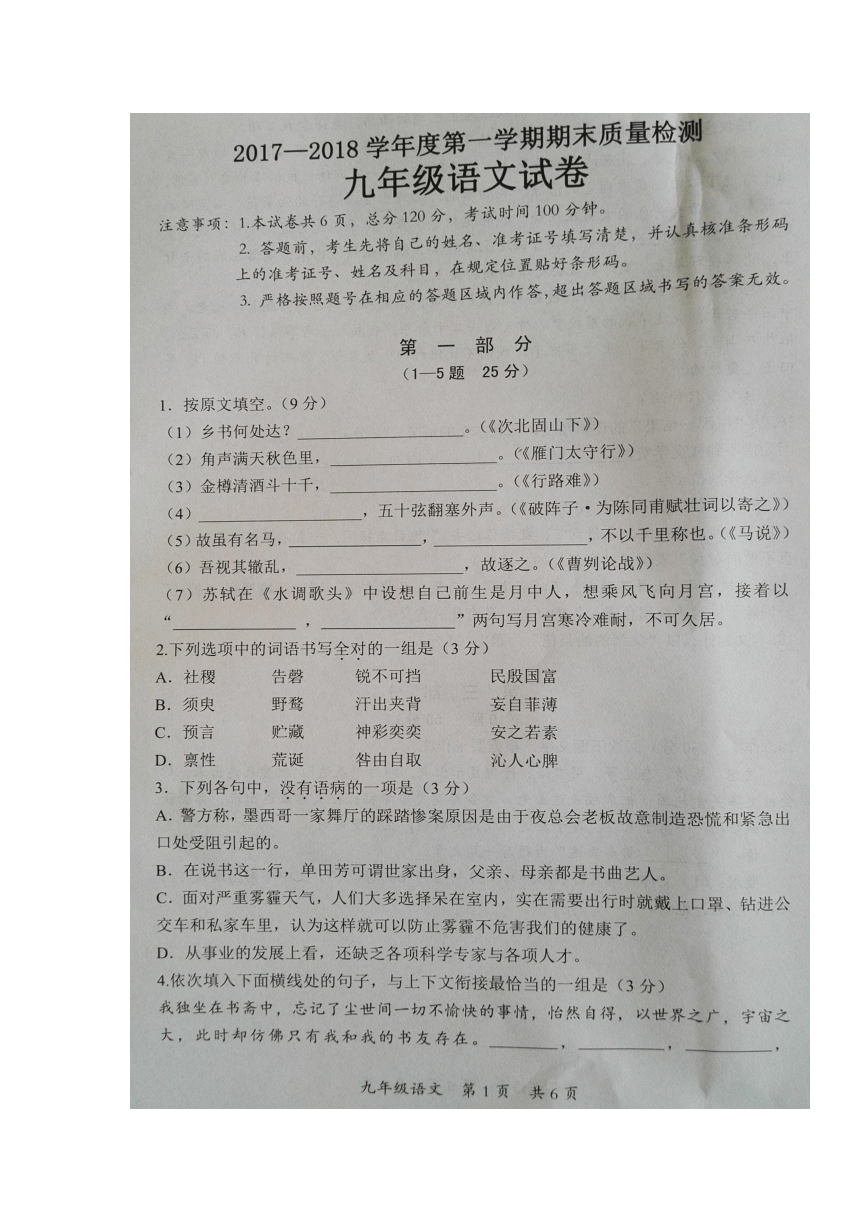 河北省唐山市乐亭县2018届九年级上学期期末考试语文试卷（扫描版）