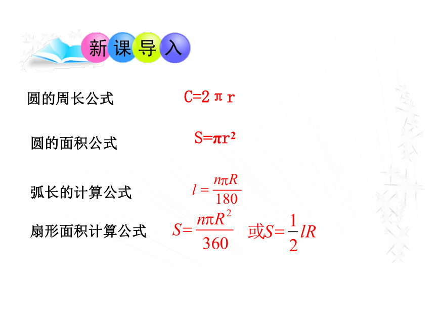 青岛版九年级是数学下册7.4圆锥的侧面展开图（第1课时）