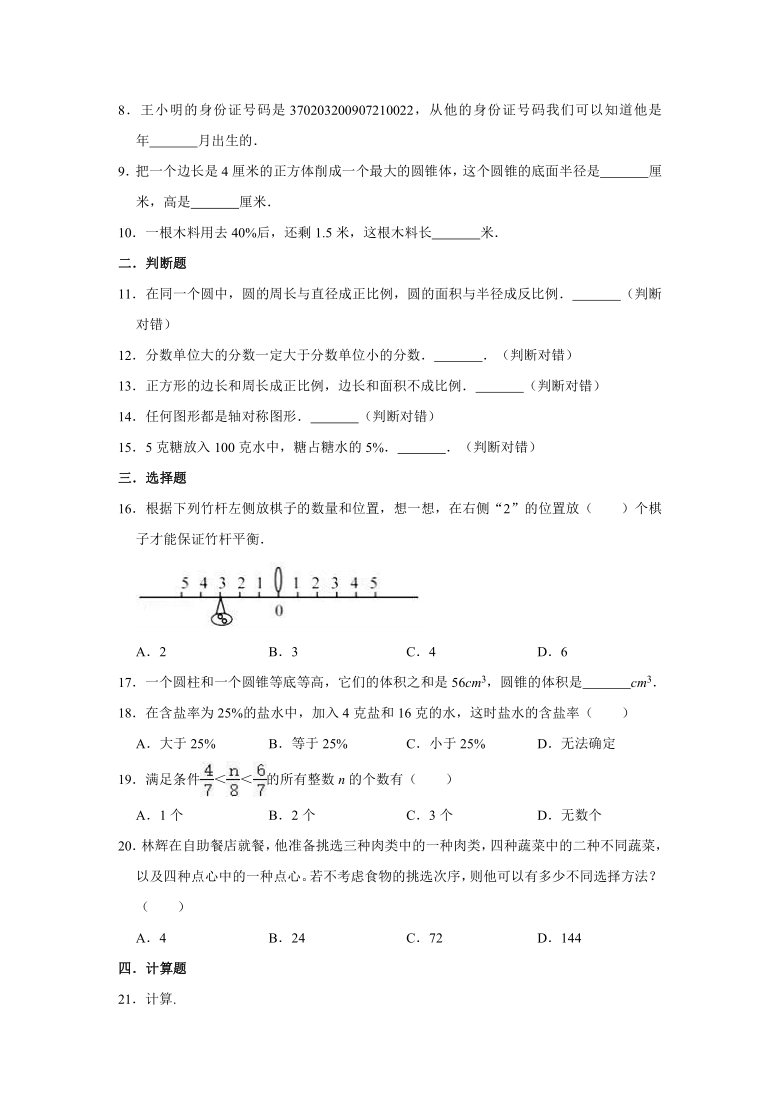 人教版2021年浙江省温州市小升初数学仿真模拟试卷（2）（有答案）