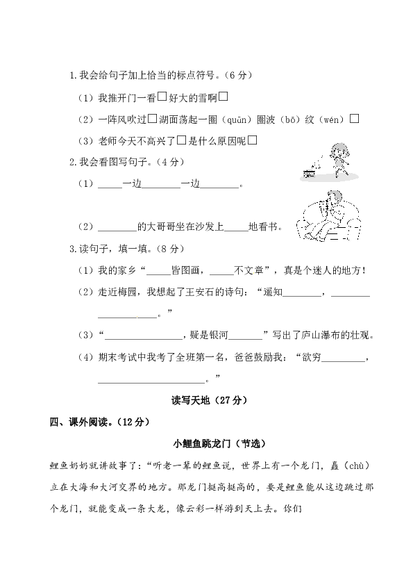 统编版二年级上册语文试题-期末测试卷（word版含答案）