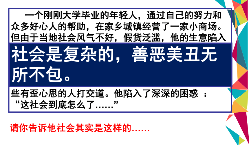 1.2.2正确判断和选择    课件