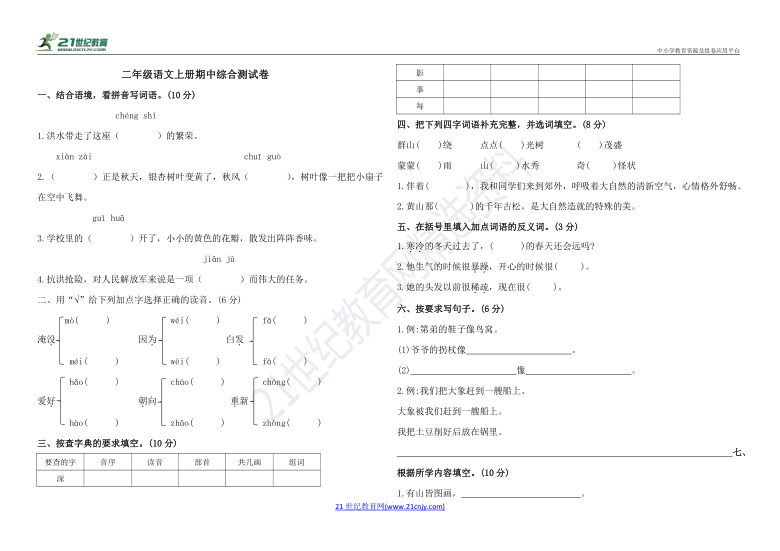 统编版二年级上册语文期中综合测试卷（含答案）