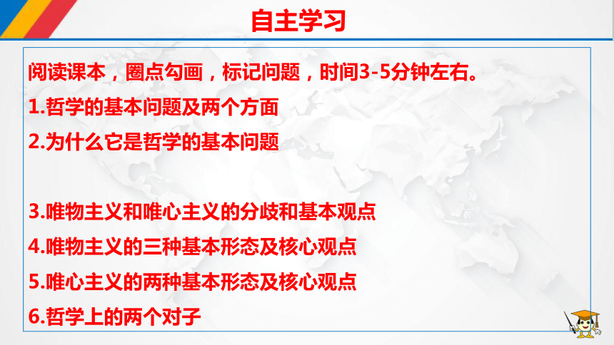 2021-2022学年统编版高中政治必修四 哲学与文化 1.2哲学的基本问题-课件 （27张PPT)