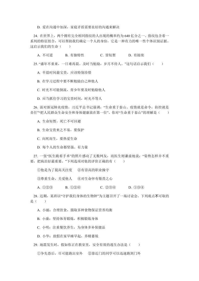 北京市一零一中学2020-2021学年七年级上学期期末考试道德与法治试卷（word版含答案）