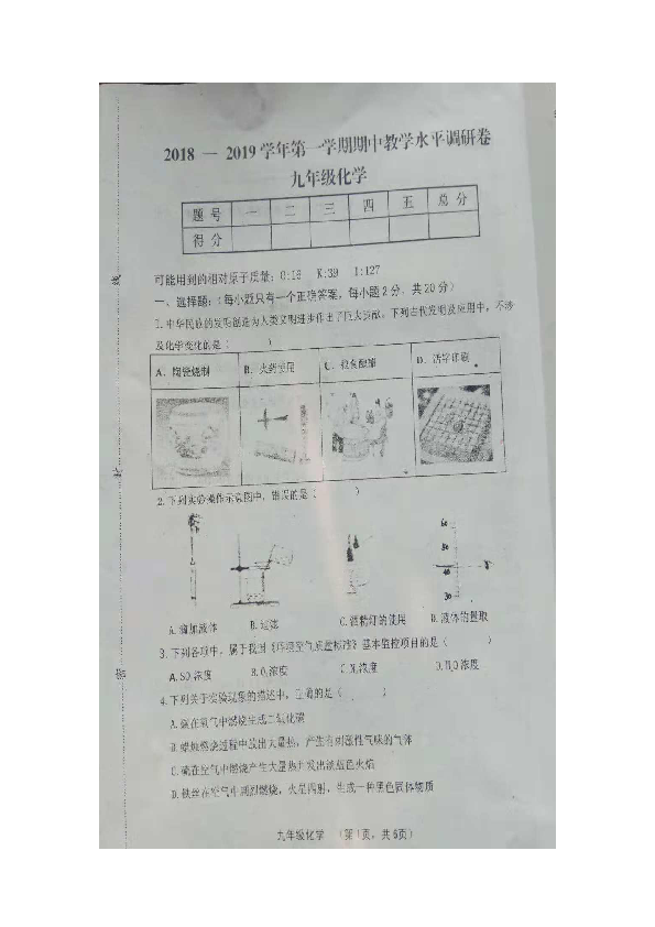 山西省晋中市灵石县2018-2019学年九年级期中考试化学试题（扫描版含答案）