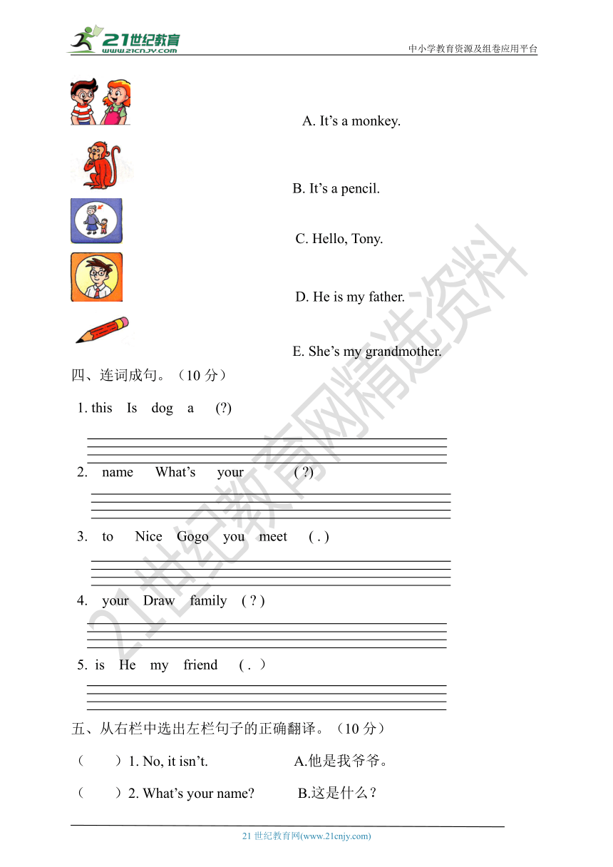 开心版三年级上册期中单元测试卷