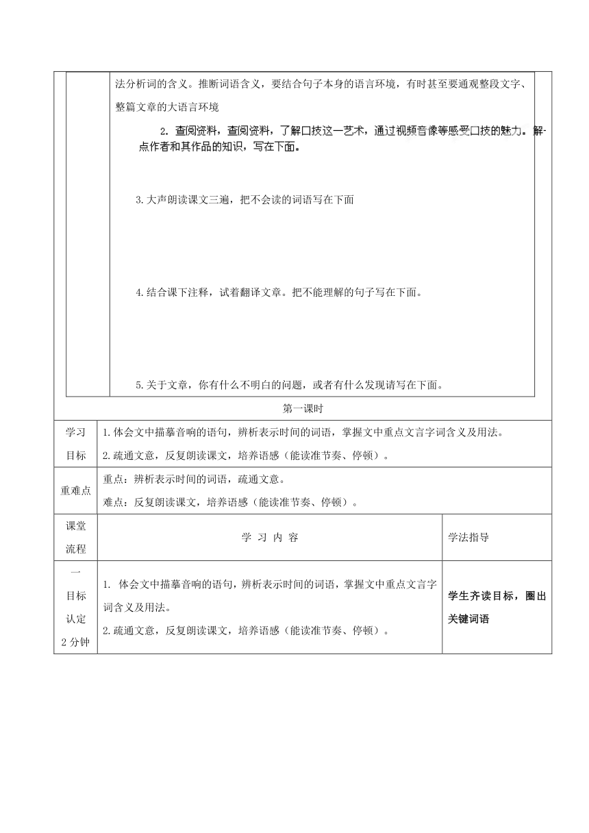 七年级语文上册 第一单元 6 口技导学案（无答案） 鲁教版五四制