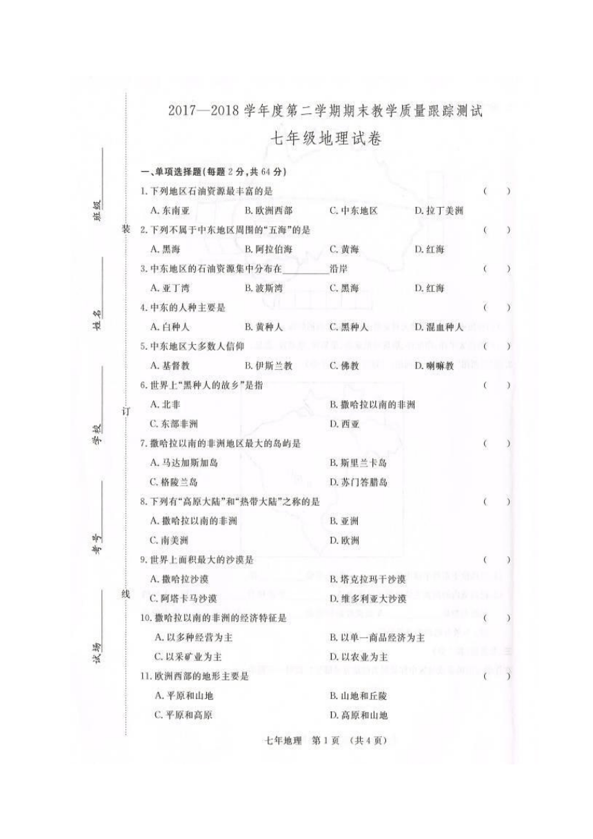 吉林省长春市汽车经济技术开发区2017-2018学年七年级下学期期末考试地理试题（图片版，含答案）