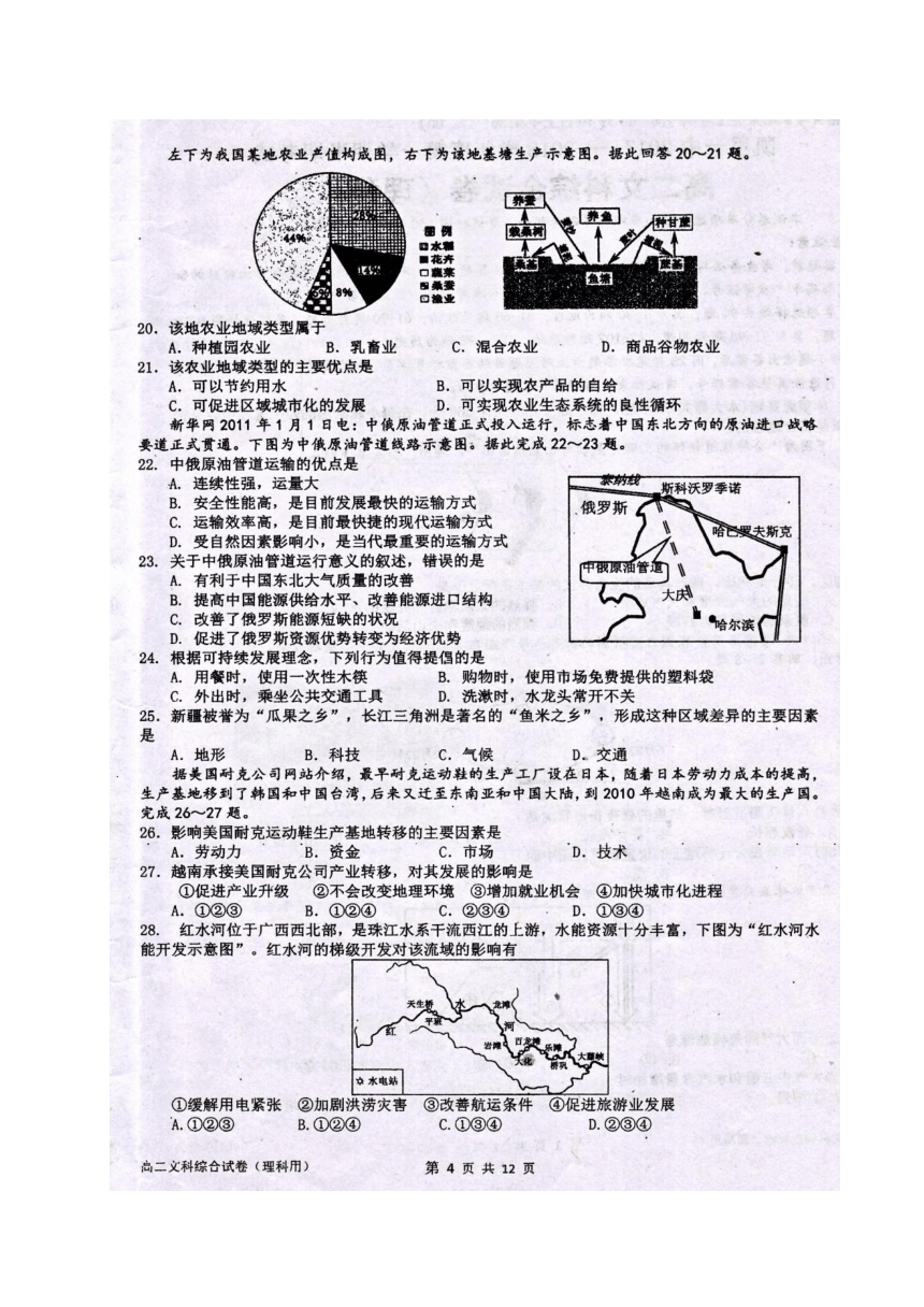 贵州省凯里市第一中学2017-2018学年高二上学期半期考试文科综合试题（图片版，无答案）