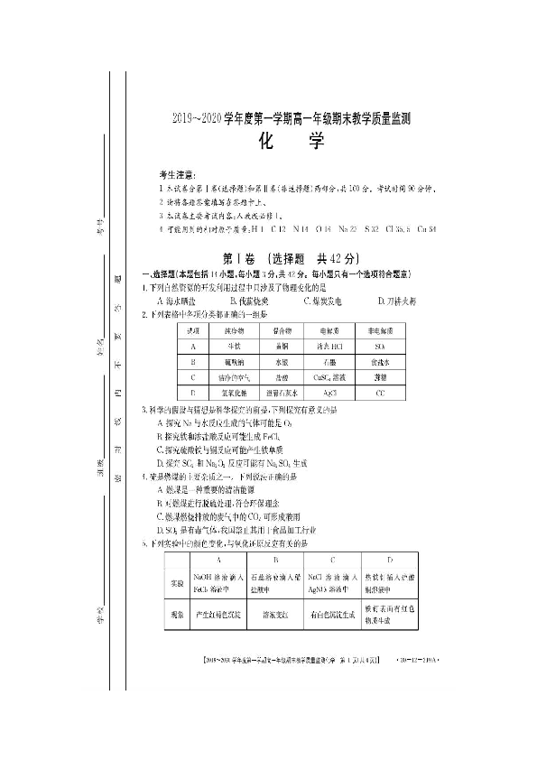 广东省汕尾市海丰县2019-2020学年第一学期高一化学期末试题（扫描版含答案）