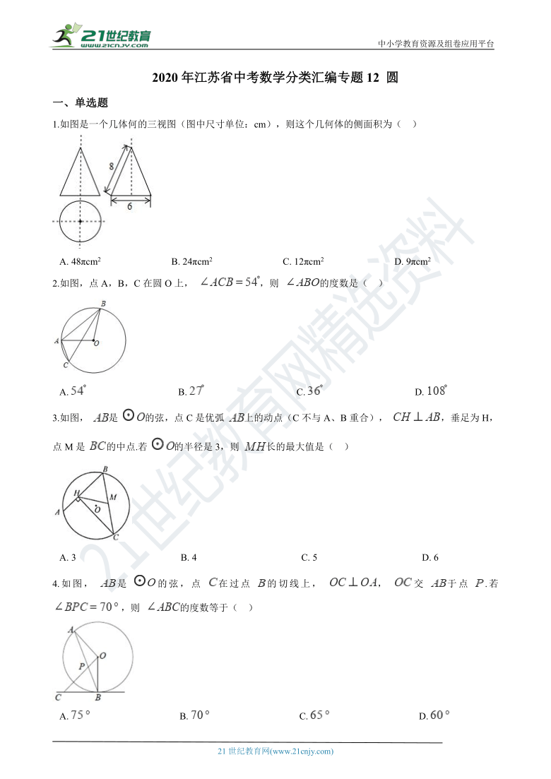 专题12 圆-2020年江苏省中考数学分类汇编（含解析）