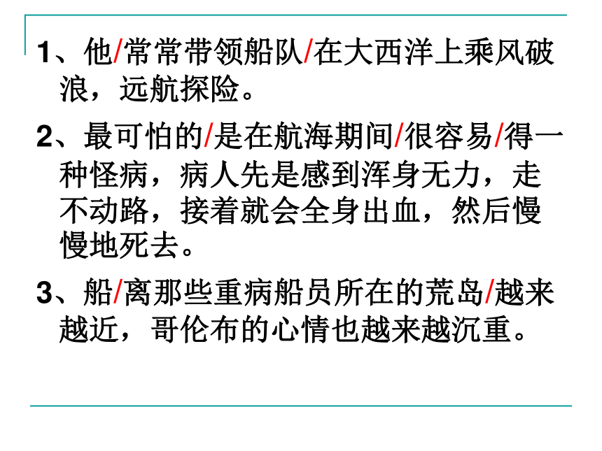 苏教版四年级语文上册18《维生素C的故事》课件