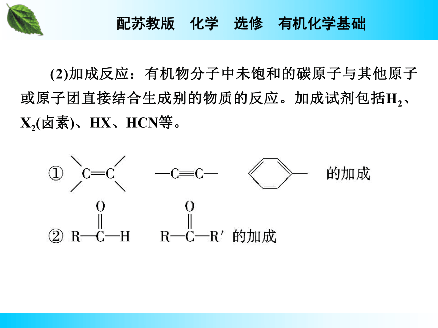 专题四 烃的衍生物 单元复习