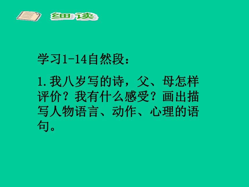 语文六年级上西师大版3.10《“妙极了”与“遭透了”》课件4