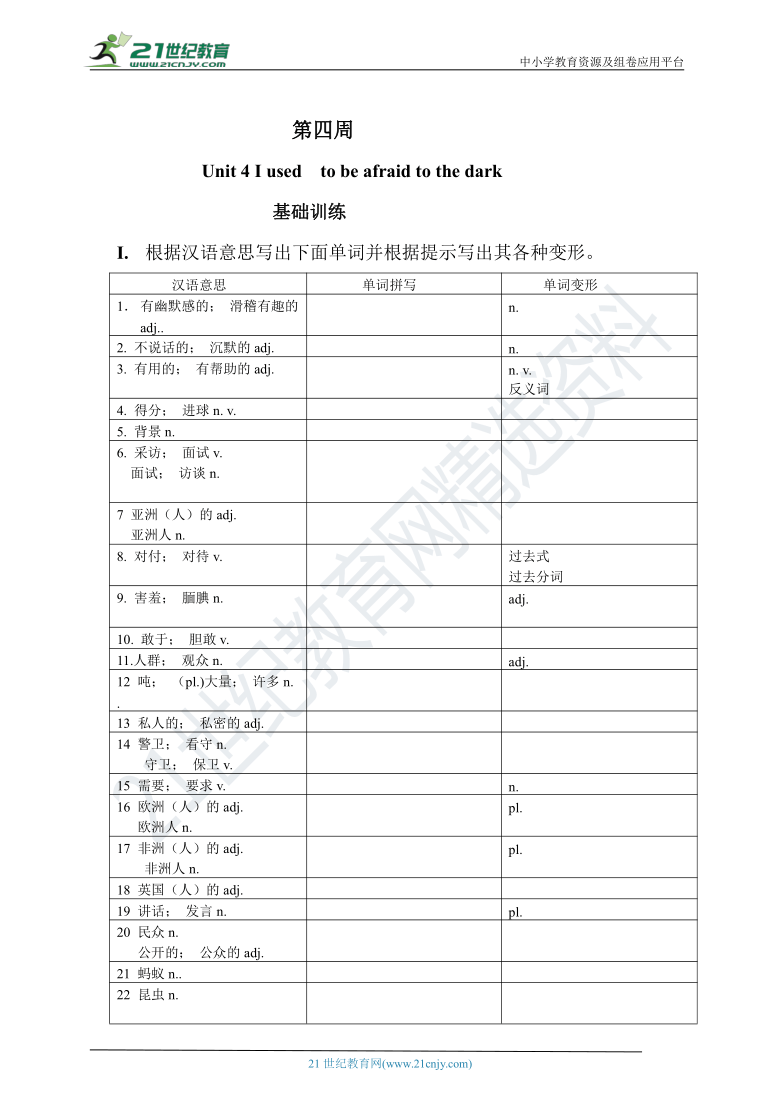 Unit  4 I used to be afraid of the dark 单元同步训练及答案（基础+能力）