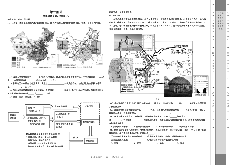 2021年湖北省孝感市孝昌县王店中学中考模拟地理命题比赛试题（一）（Word版含答案）