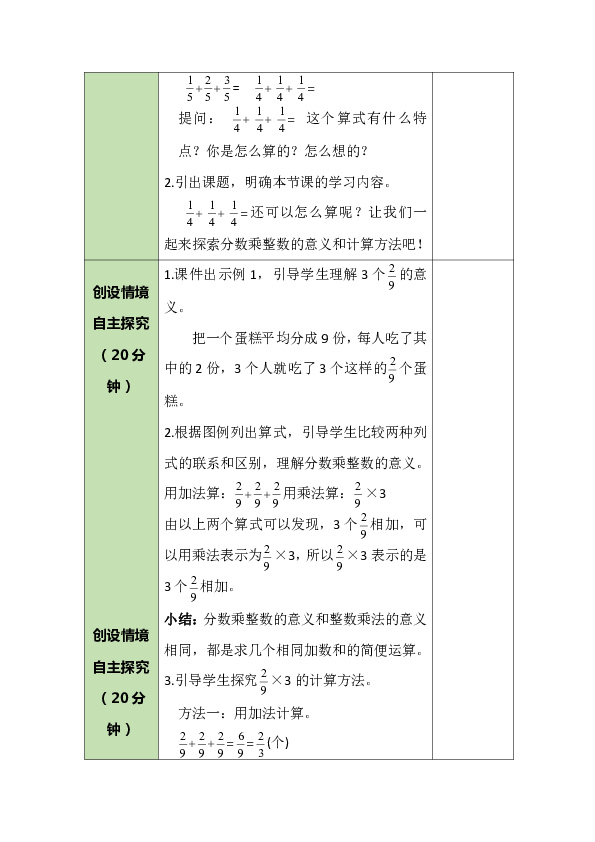 人教版数学六年级上册 1.1 分数乘整数 教案