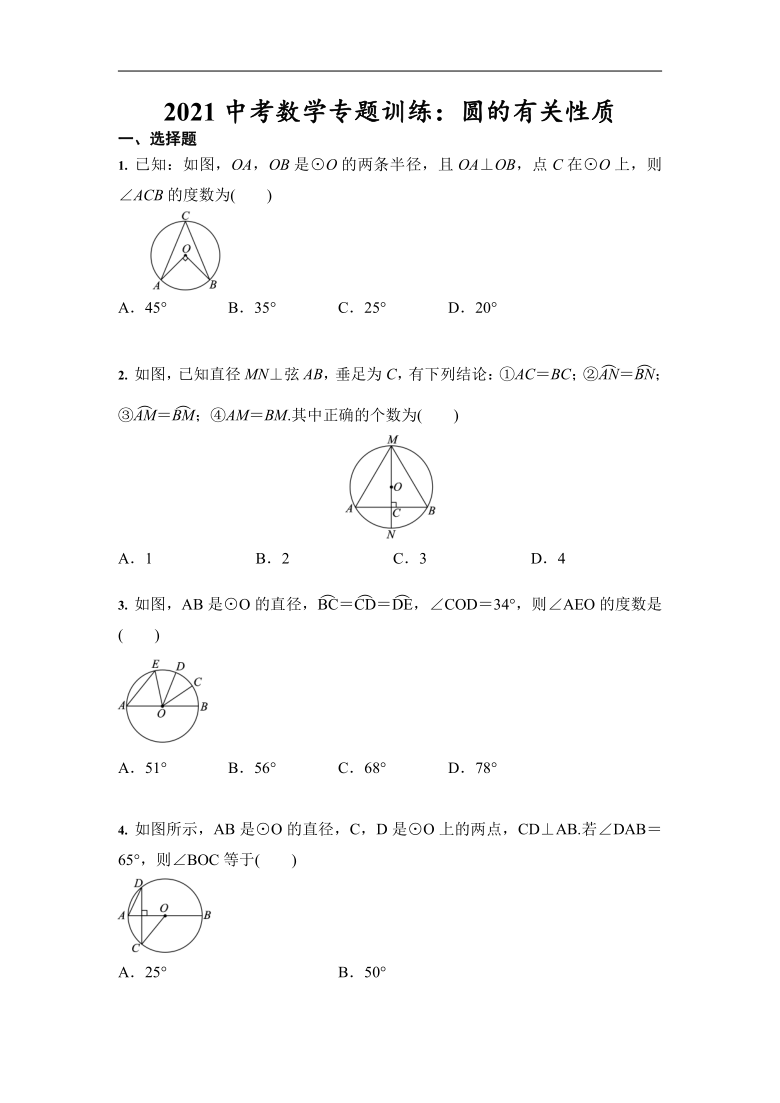 2021中考数学一轮复习专题训练：圆的有关性质（Word版 含答案）