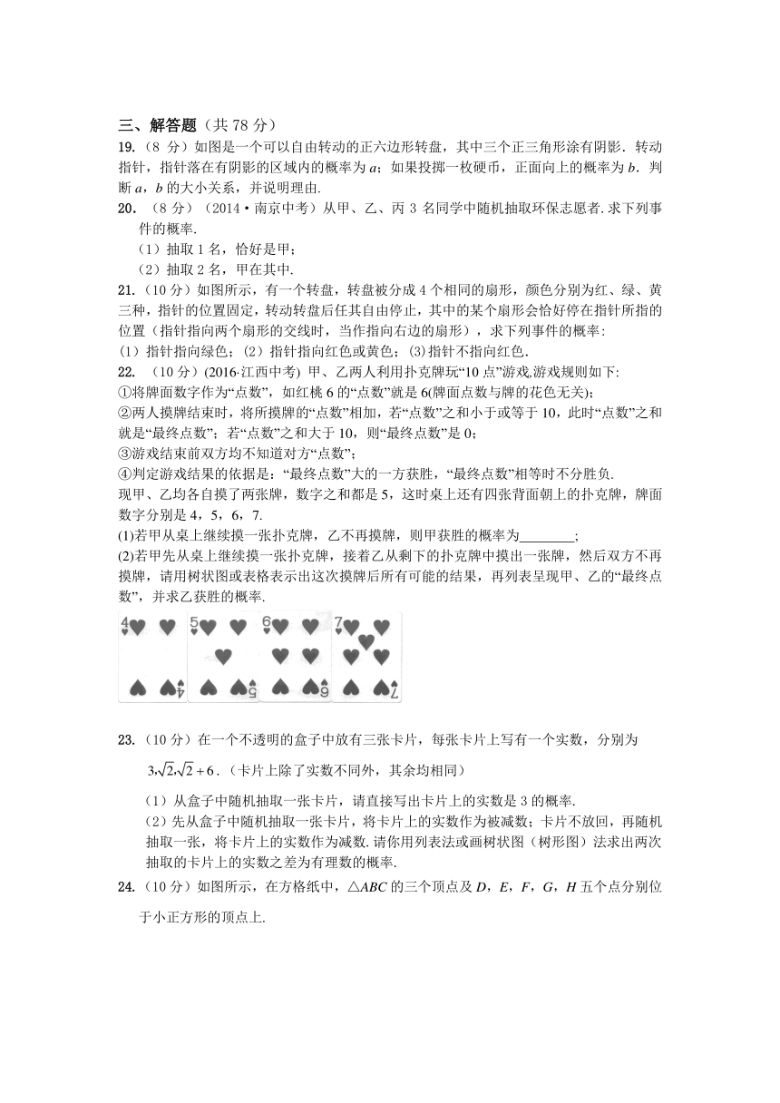 华东师大版九年级数学上第25章随机事件的概率检测题含答案