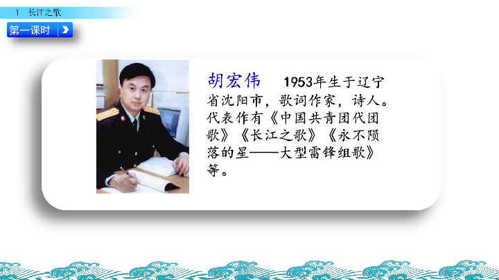 苏教版六年级下册语文课件：1 长江之歌(共47张PPT)