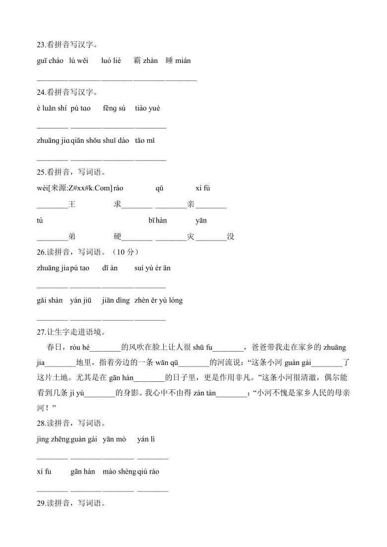 统编版四年级上册语文期末复习专题- 字音 （含解析）