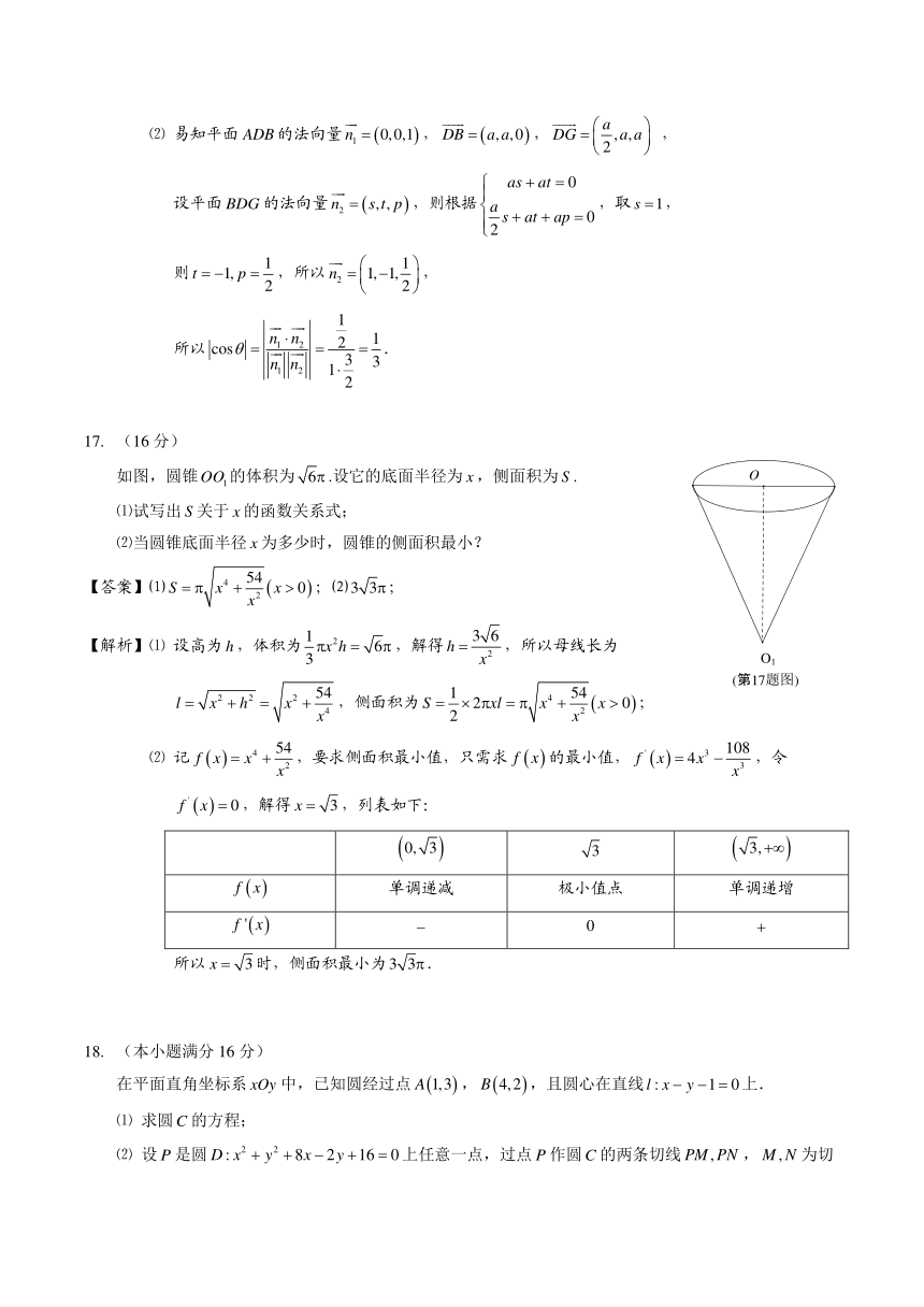 南京市2017-2018学年度第一学期高二期末调研数学理科PDF （解析版）